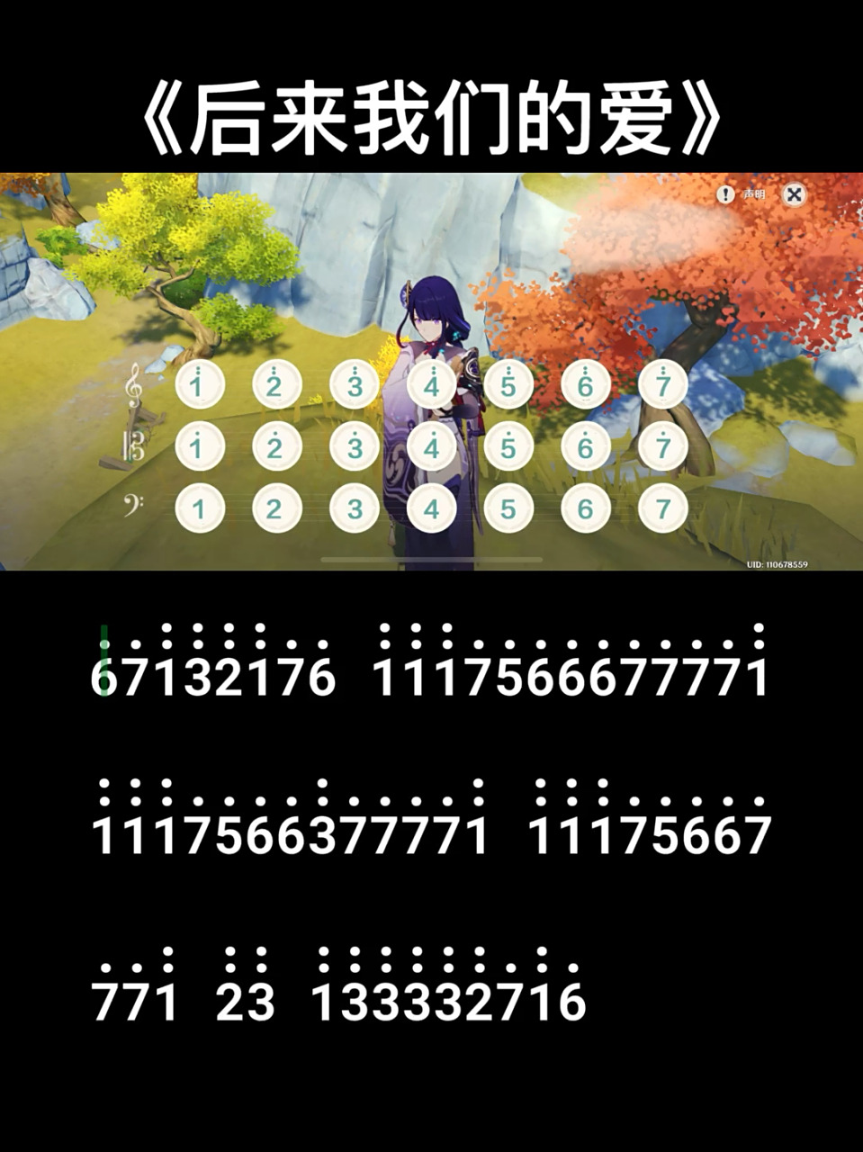 【原神琴谱】《后来我们的爱》弹奏