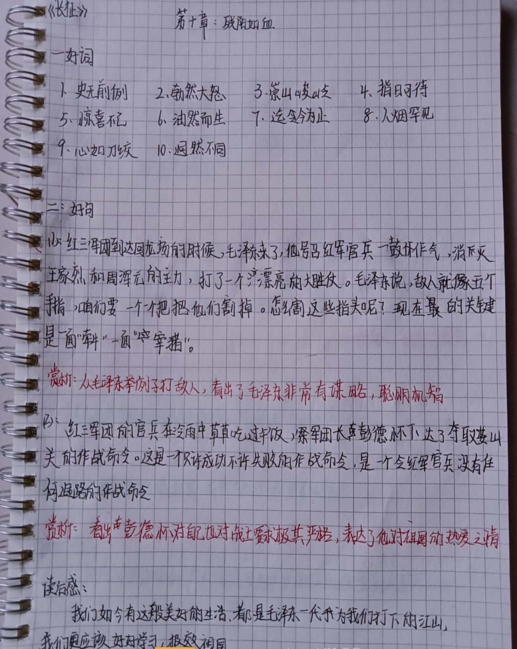 《长征》读书笔记来咯 这次有两篇,明天再更