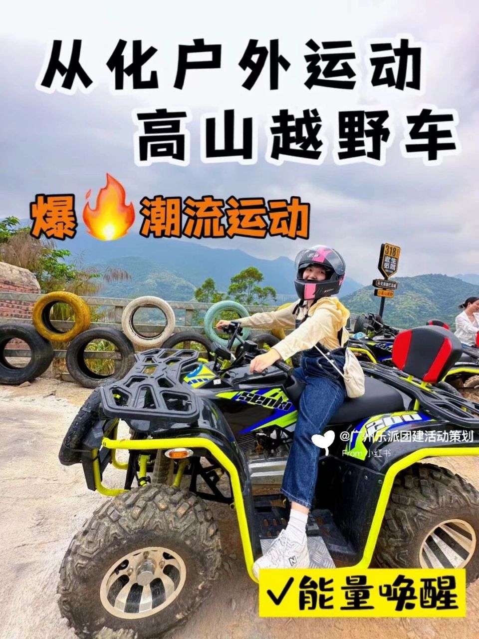 广州周末游玩 | 从化新晋高山越野车爽飞了 6015你还没有试过开着