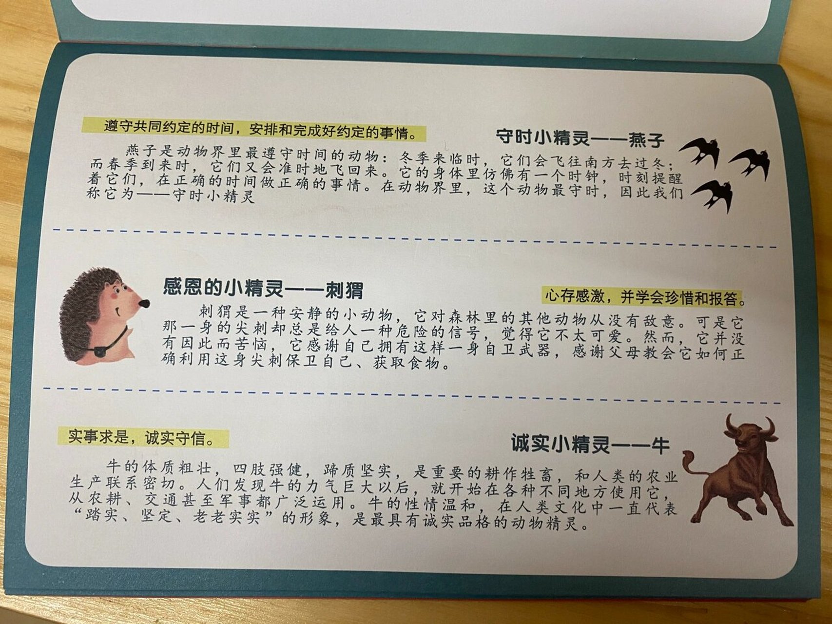 德育——争章手册  品格教育 24品格小精灵 第一阶段:专注——有序