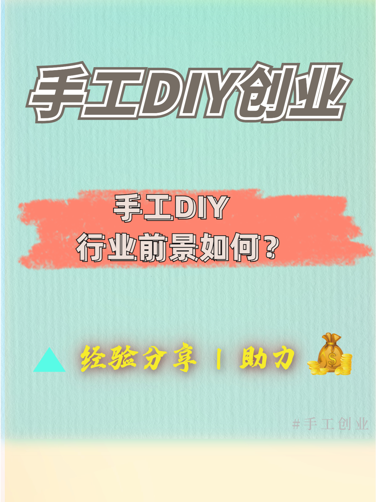 diy手工市场前景分析图片