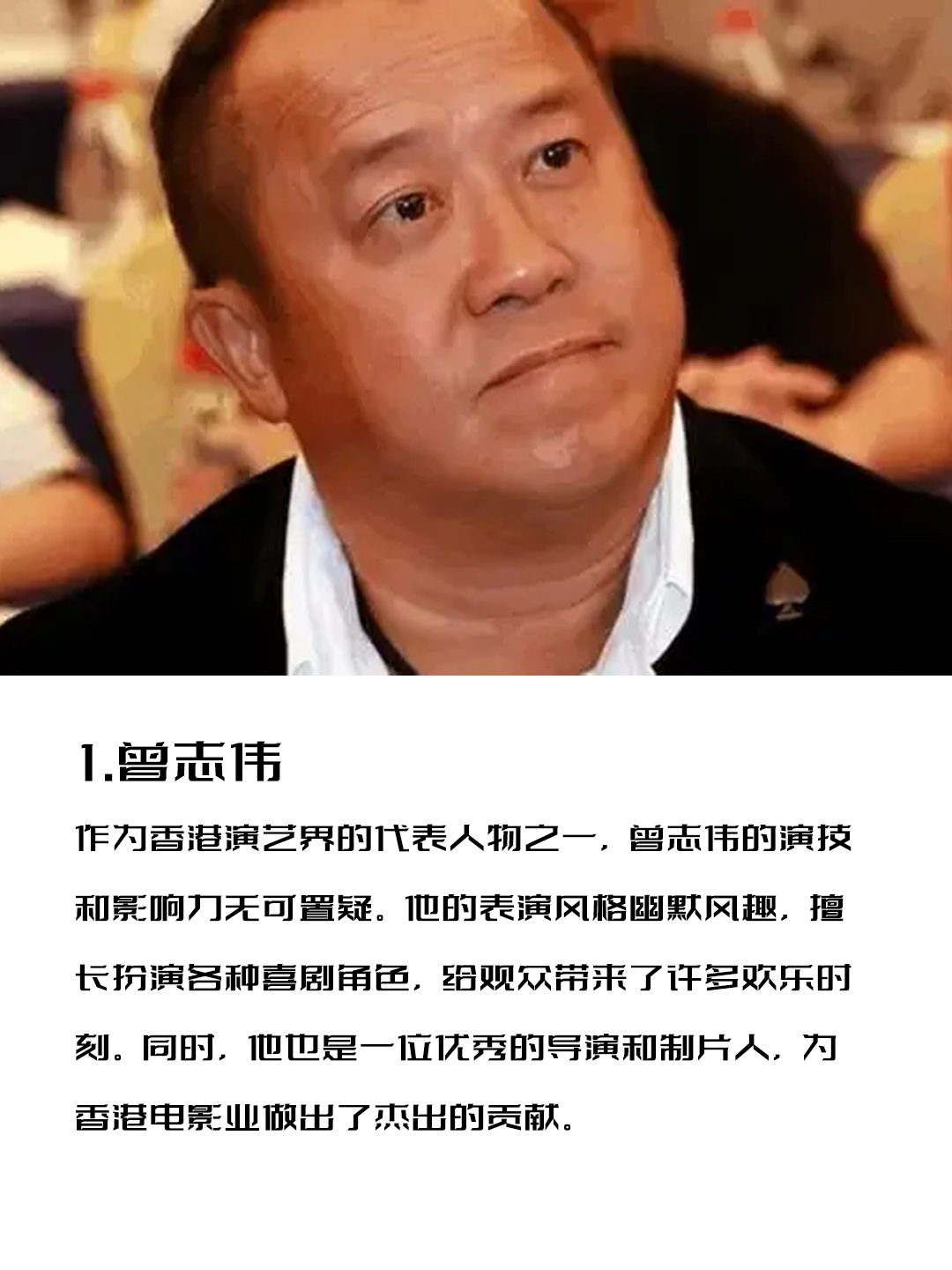 香港男老戏骨一览表
