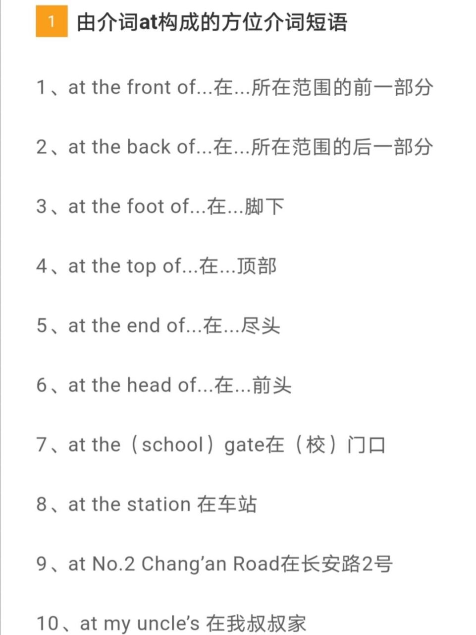 方位介词短语分享