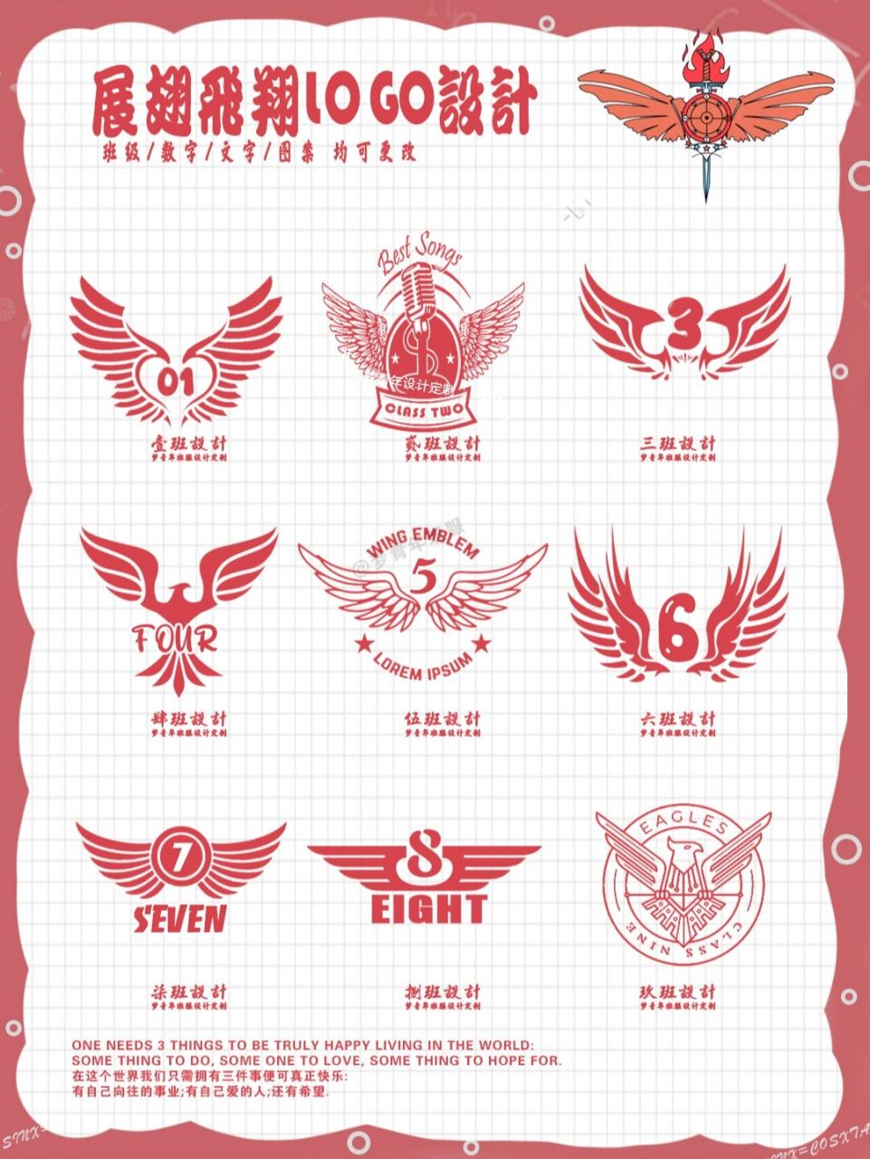 班徽班服logo设计:"展翅翱翔"主题 好多baby们催更的班徽logo设计来啦