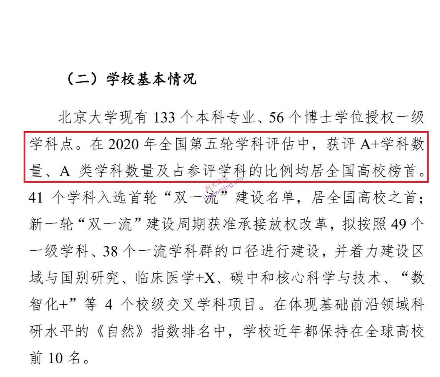 p大,中国大陆高教的天花板,太霸气了 在2020 年全国第五轮学科评估中