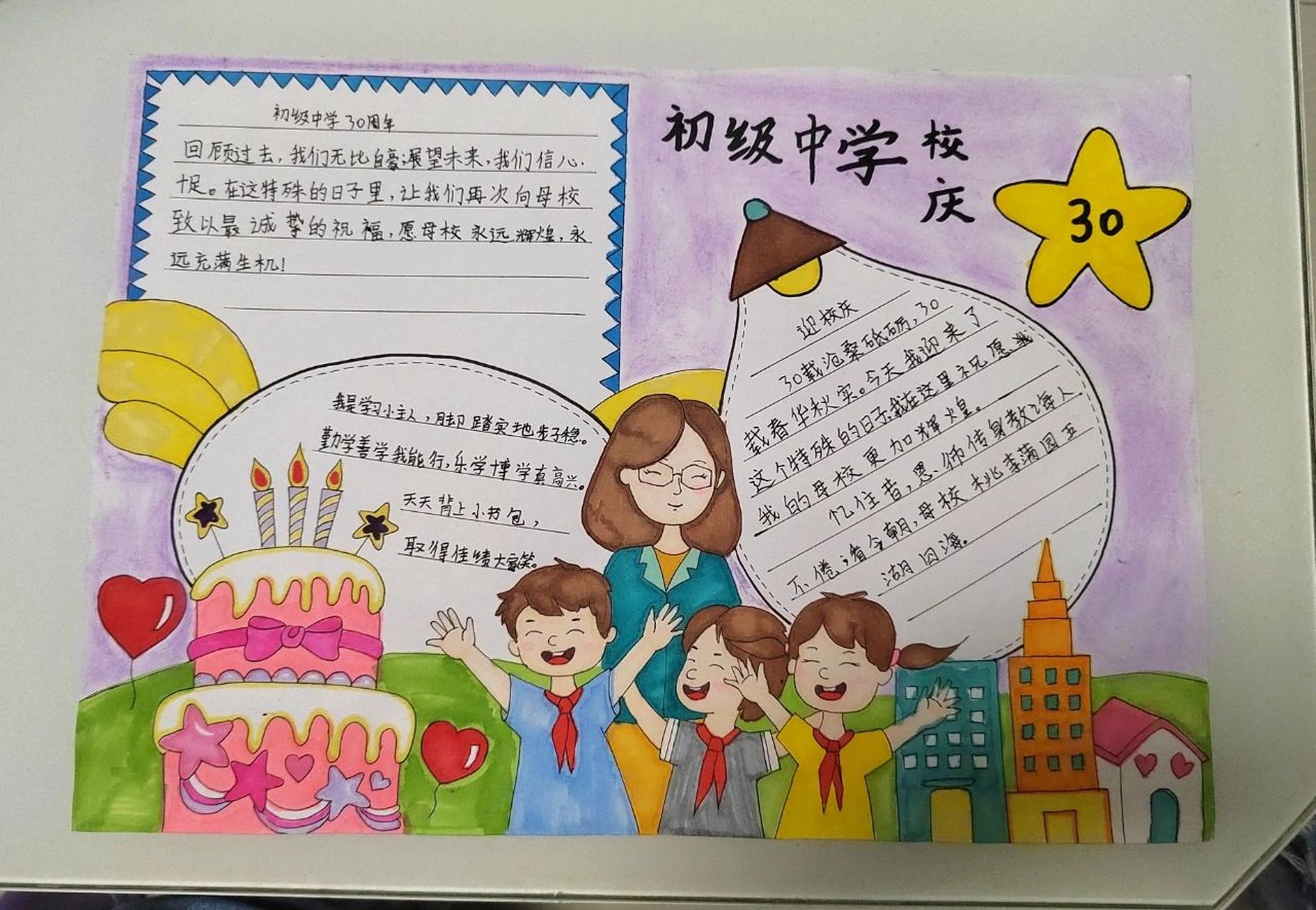学校5周年校庆手抄报图片