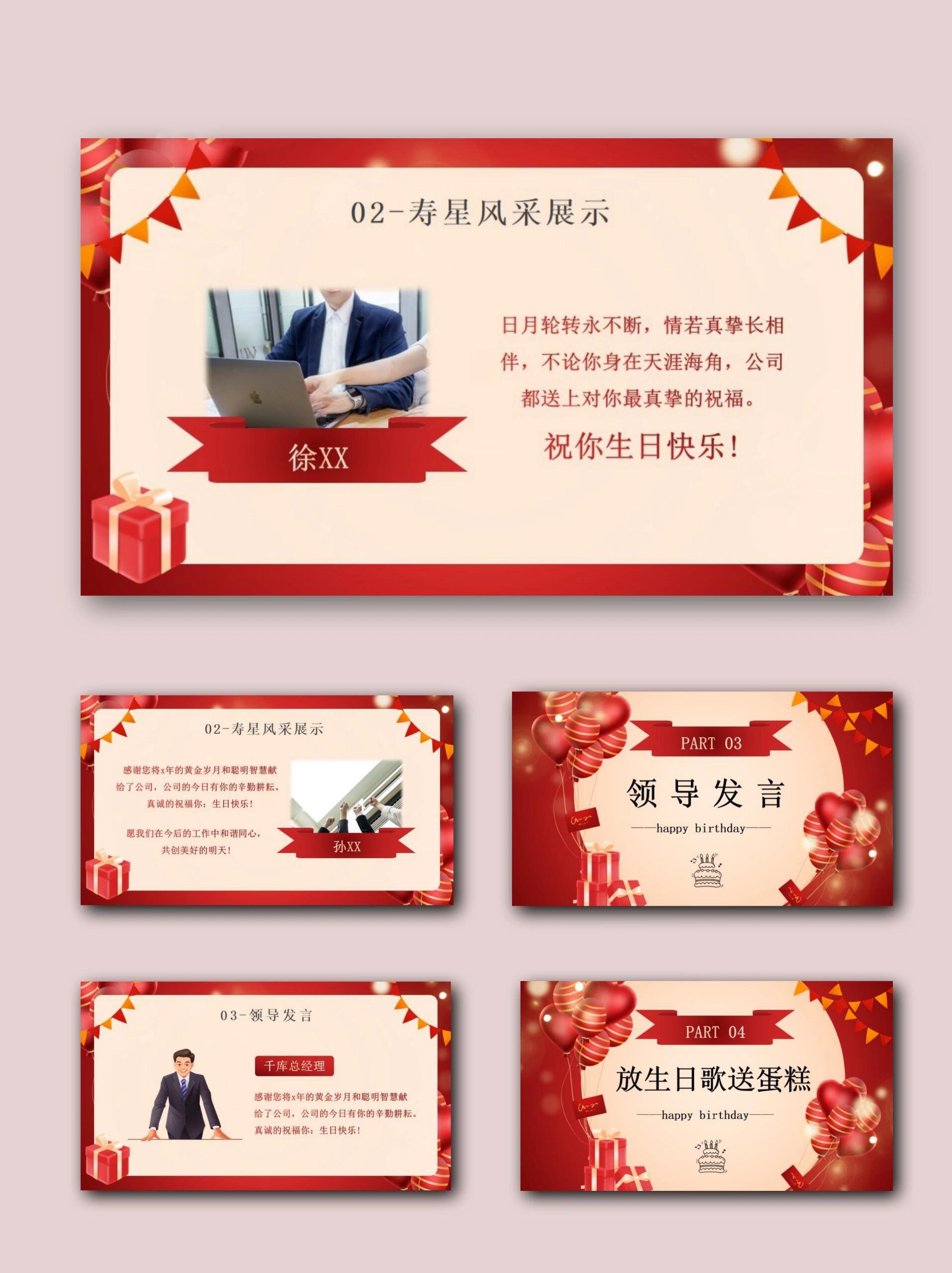 018带内容|红色企业员工生日会ppt模板