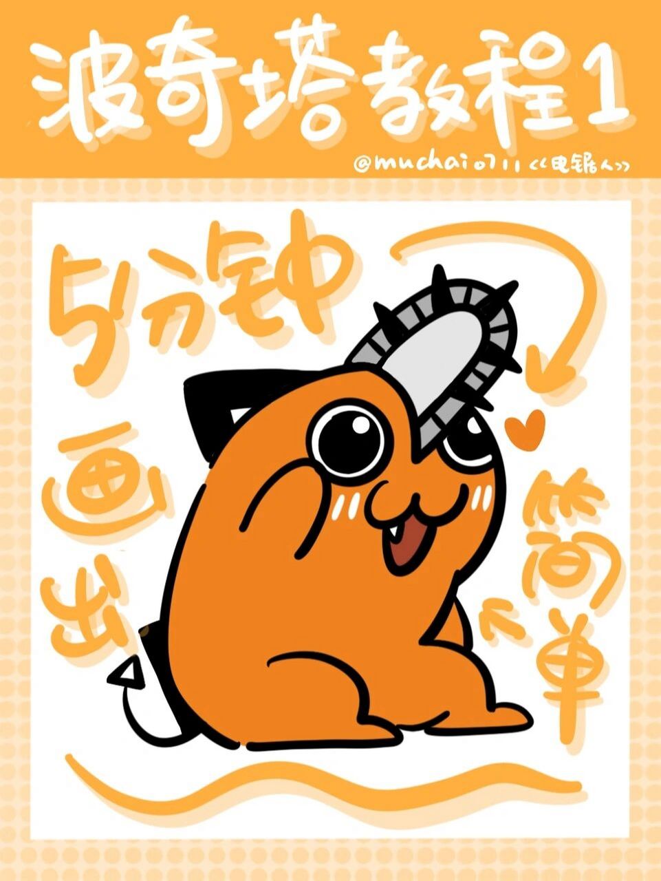 大家一起疯01(不是) 最近更全世界最好的小狗啵奇塔教程呜呜呜