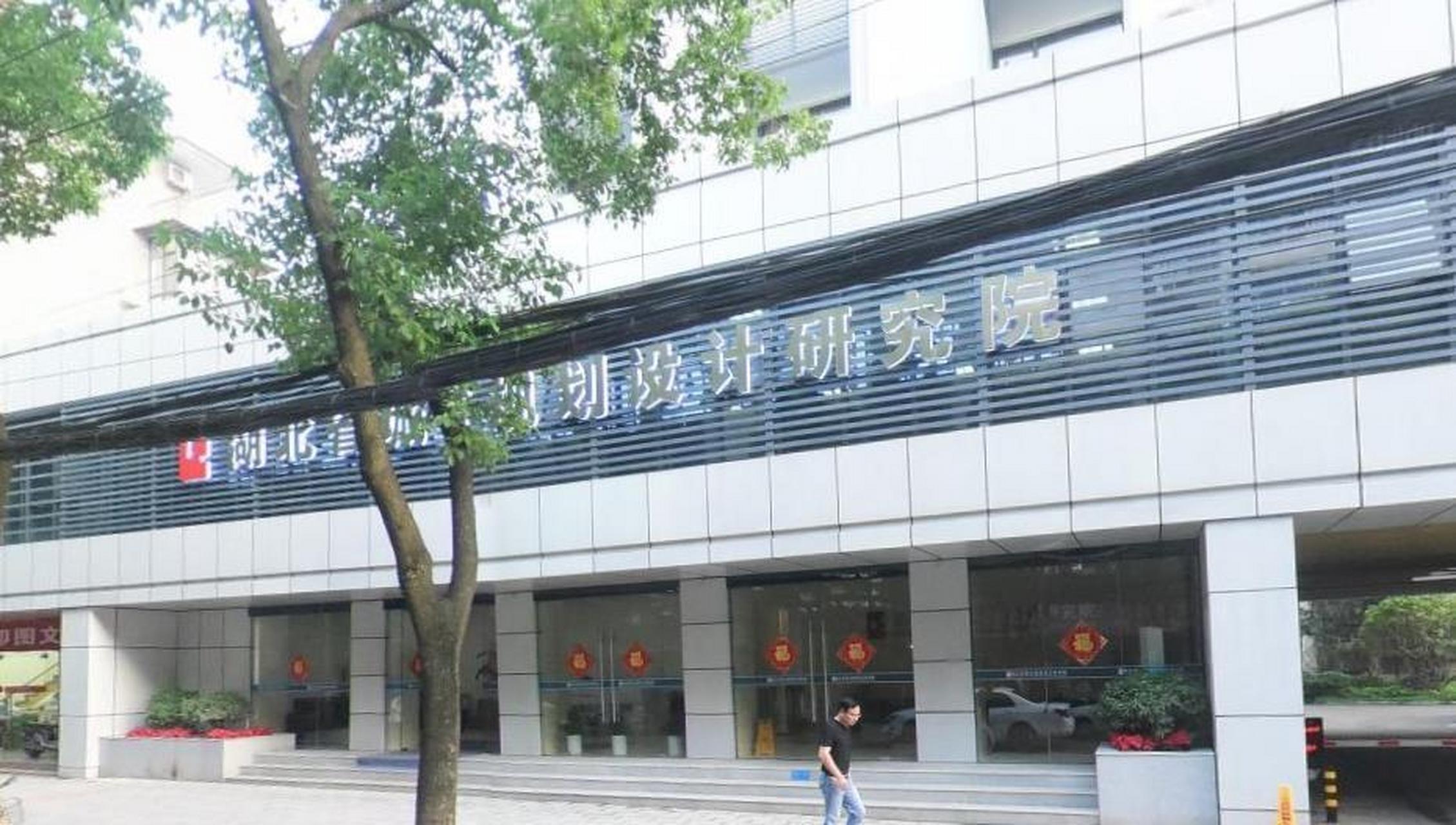 湖北省城市规划设计研究院
