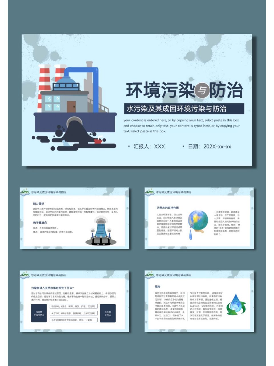 水污染环境污染与防治课件ppt模板【609】 91共21页,图文可编辑修改