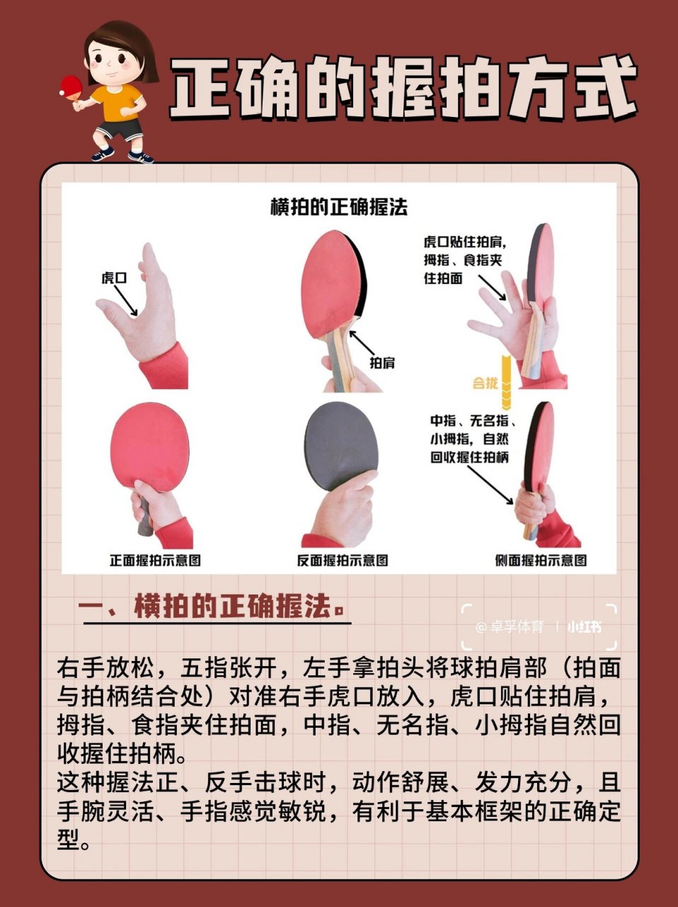 横排的正确握拍方式75新手必学 97在学习乒乓球的过程中,握拍方式