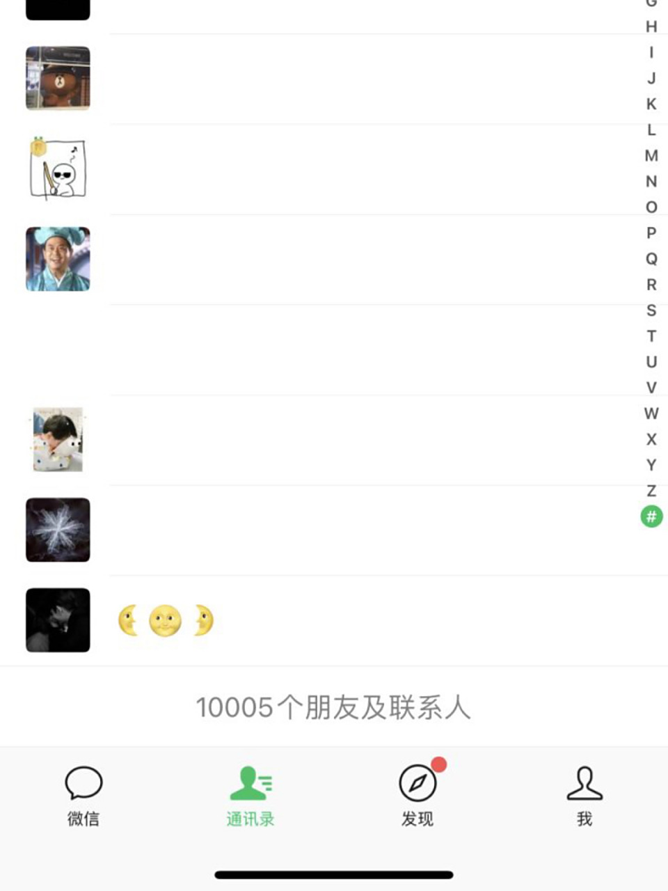 微信10000人 微信好友到10000人了