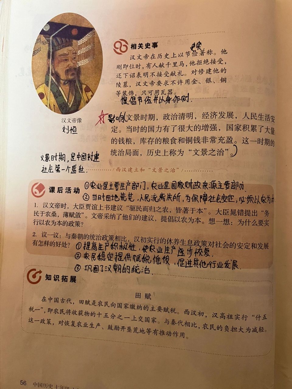 七上历史第11课 西汉建立和"文景之治" 一,西汉的建立 1,西汉建立