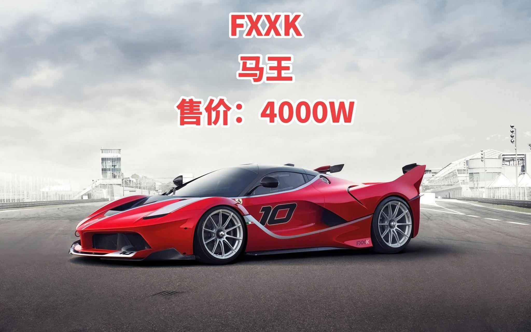 法拉利(英文名:ferrari)来自超跑之乡意大利,由恩佐·法拉利于1947年