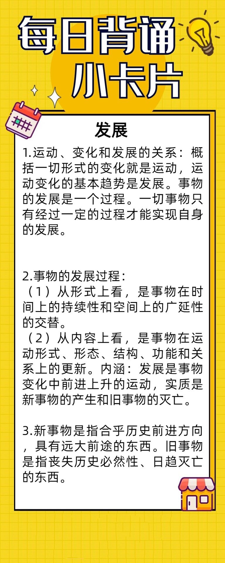 🌼马原理名词解释day4:事物的变化发展