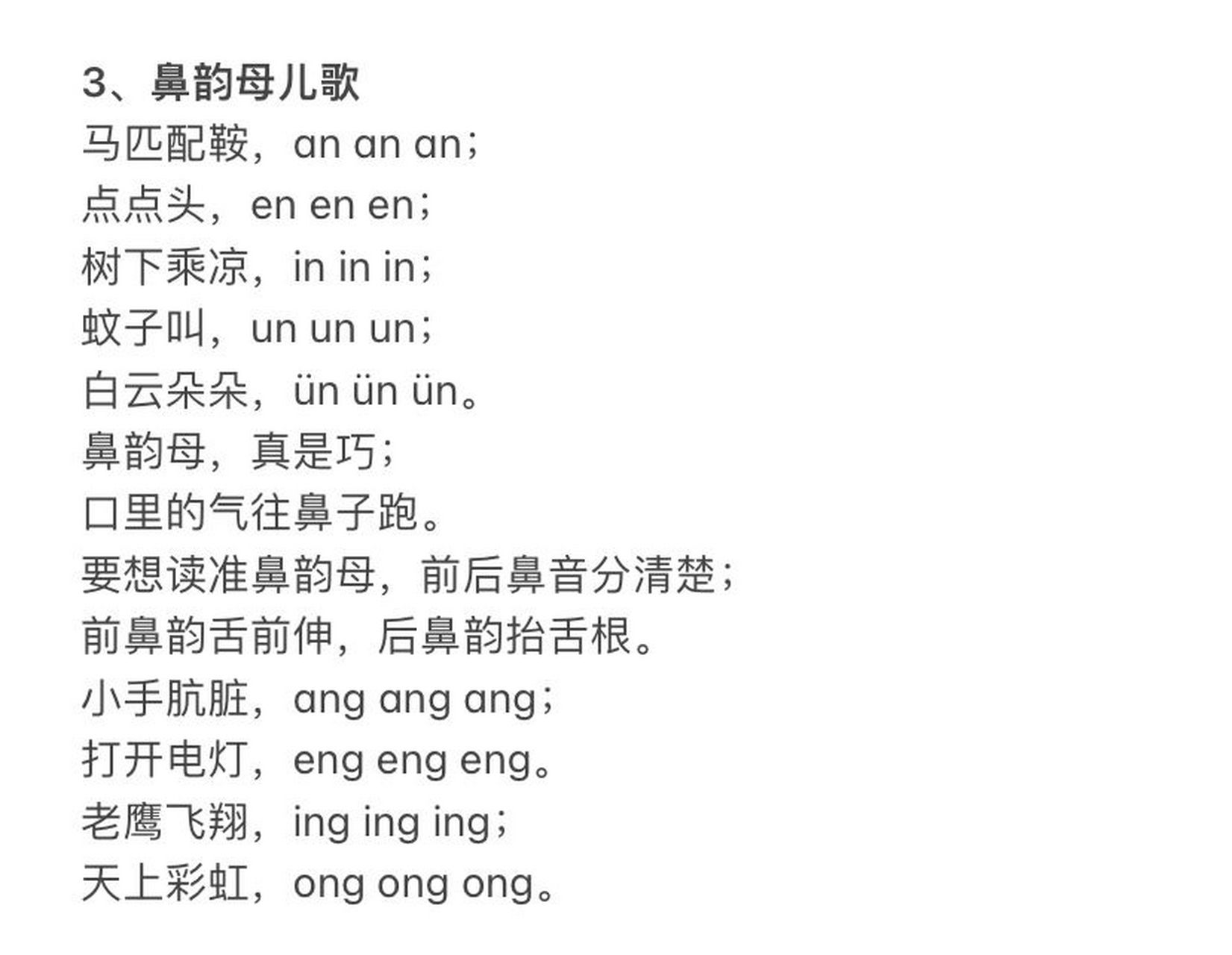 韵母儿歌(单/复/鼻韵母齐全)家长老师必备