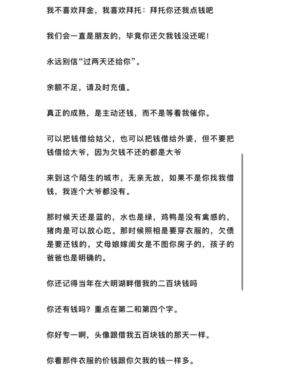 吃饭时想,睡觉时想,工作时想,很想对你说…快点还钱!