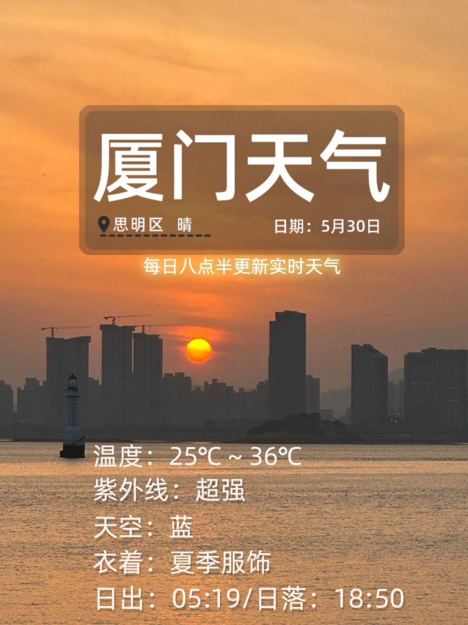 30厦门天气|每日更新 今日预报:晴 实际目前:晴(超大太阳) 9115