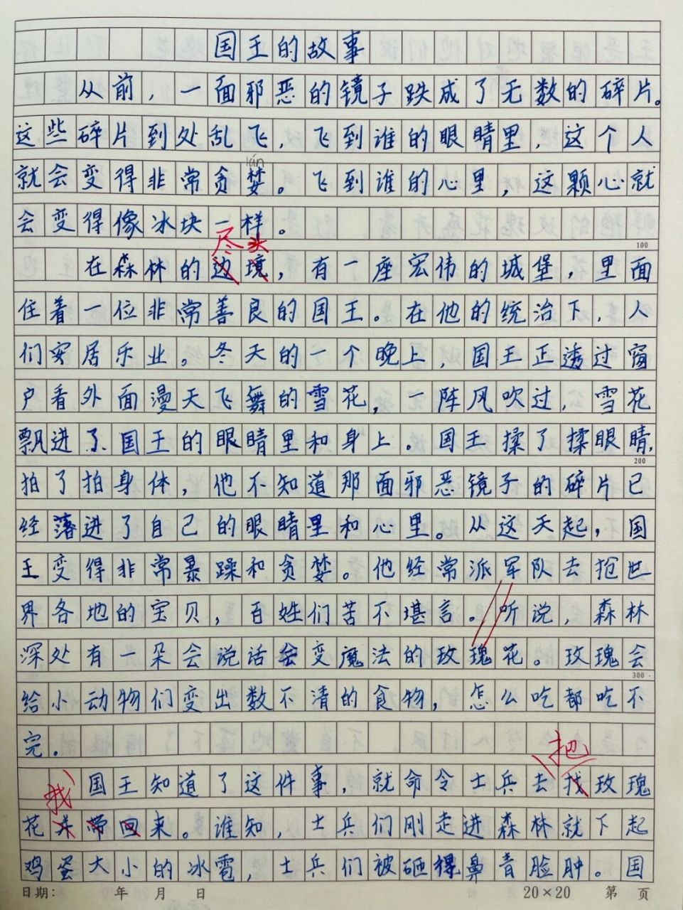 最好玩的国王300字图片