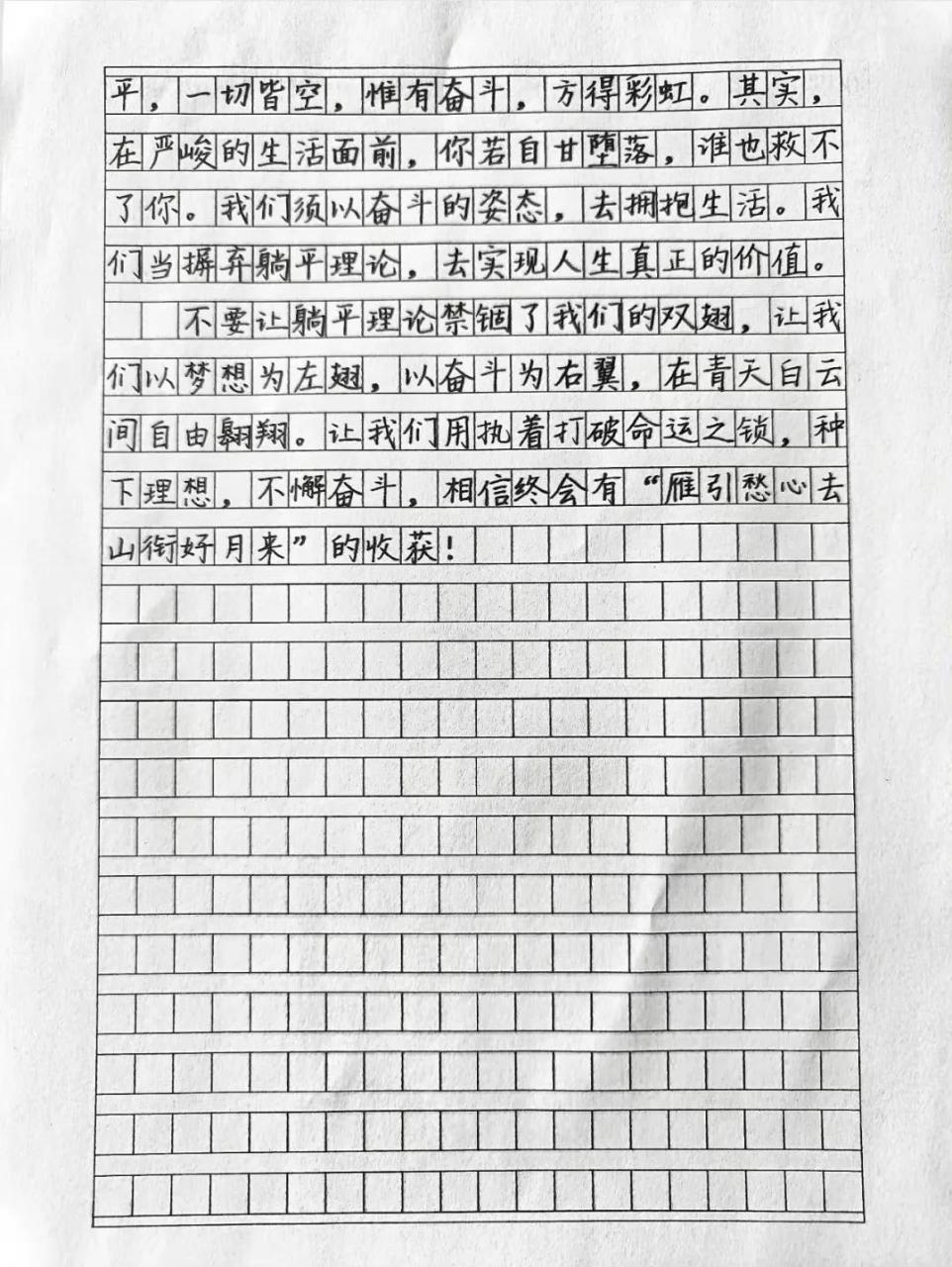 优秀作文素材《摒弃躺平,奋斗不息》