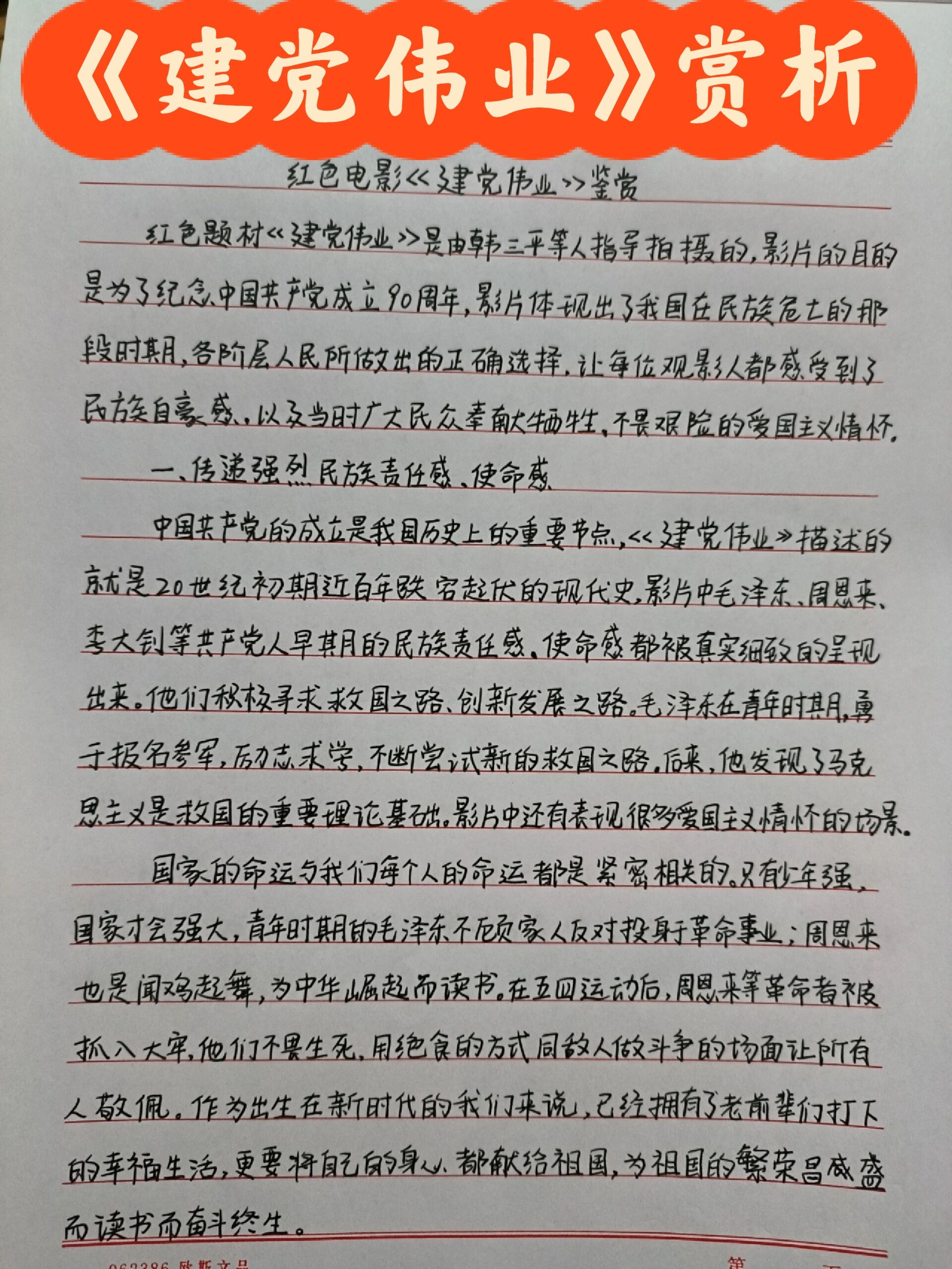 红色电影《建党伟业》赏析800字