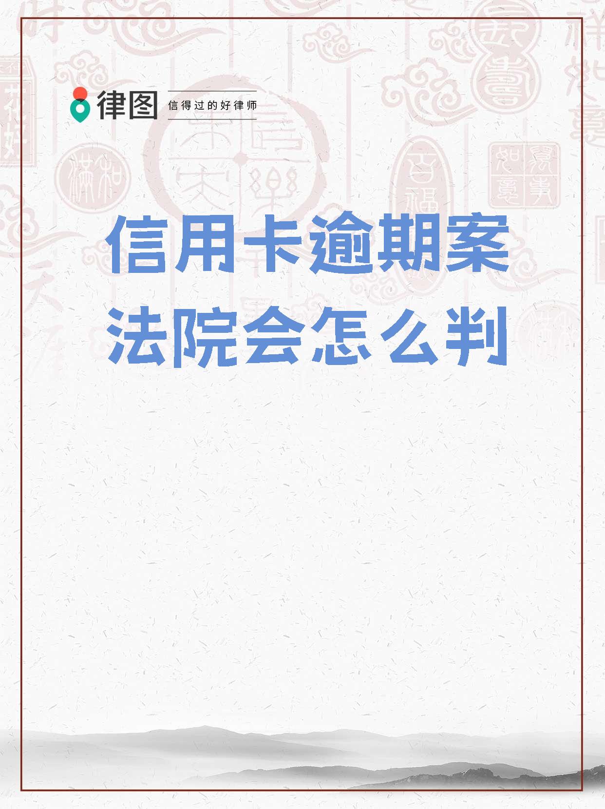 用别人信用卡逾期承担什么法律后果(我用别人的信用卡还不上会负刑事责任?)