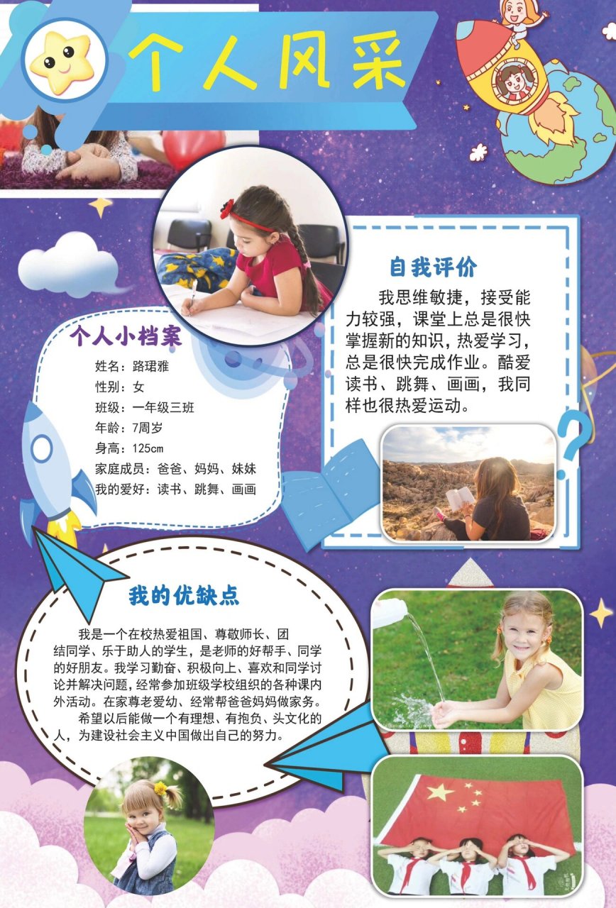 小学生个人风采自我介绍模版 #自我介绍# #个人风采# #开学自我介绍