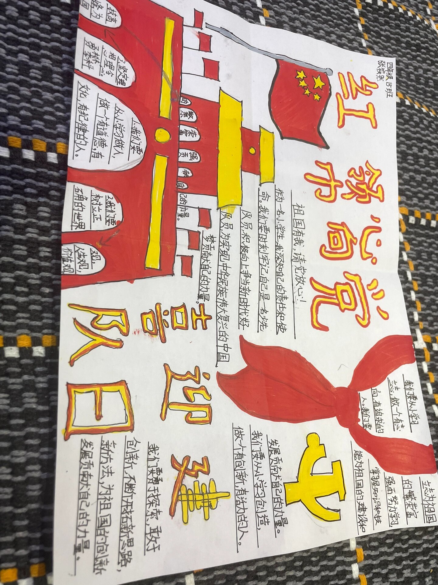 红领巾心向党手抄报