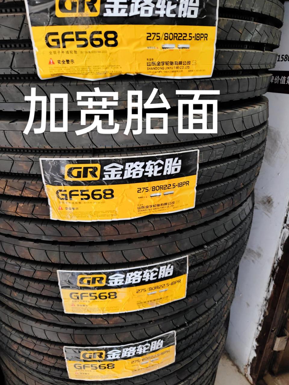 金路轮胎6.8米车专用.