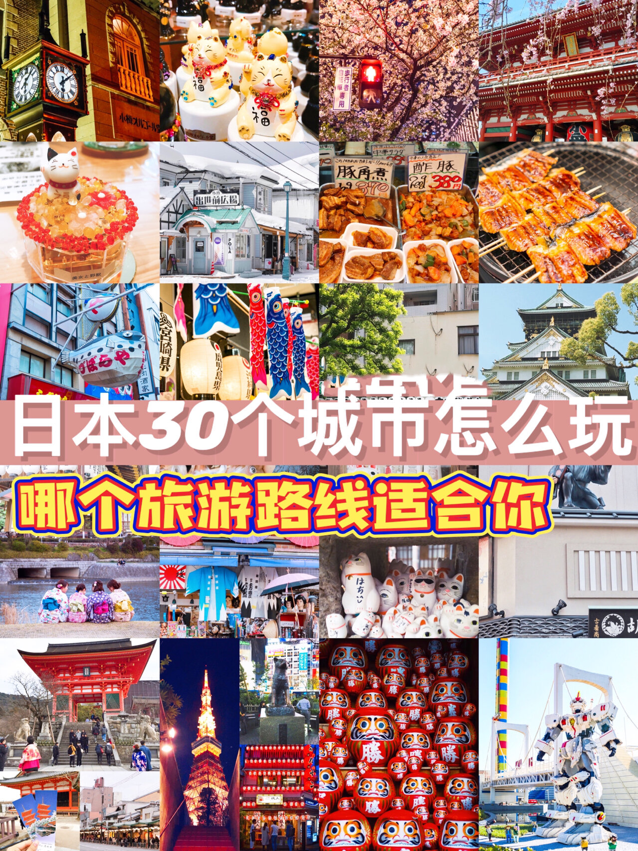 日本哪个城市最适合旅游(日本哪个城市最适合旅游居住)