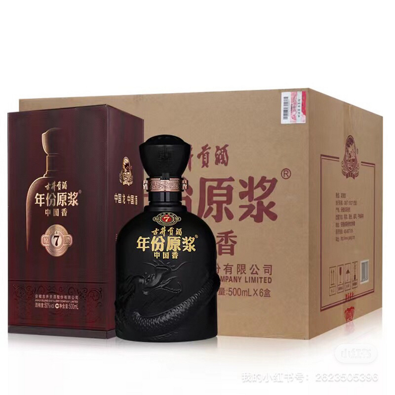 古井贡酒年份原浆古7中国香50度和38度 500ml*6和500ml*4瓶两种规格