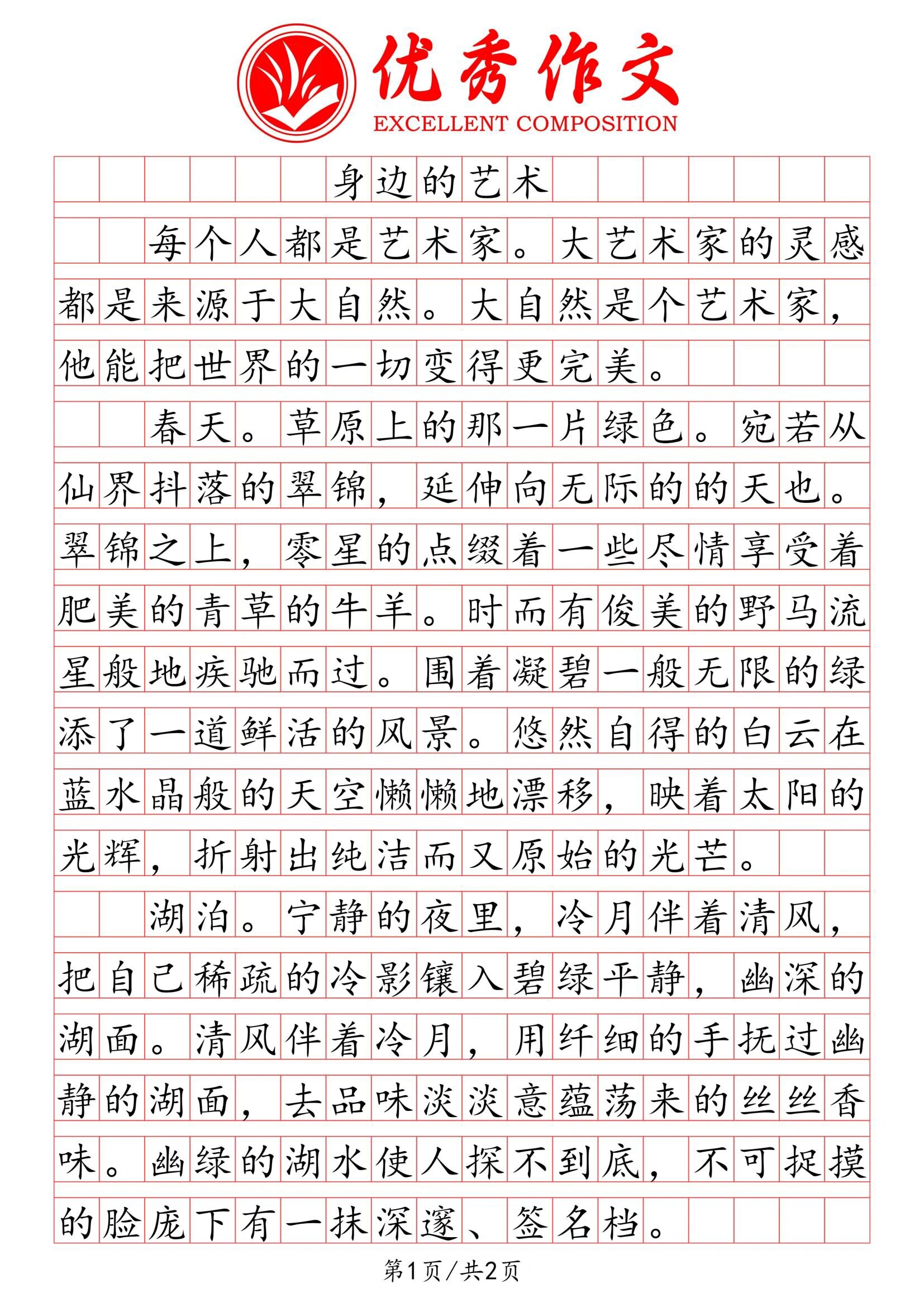 艺术技能100字带图片图片