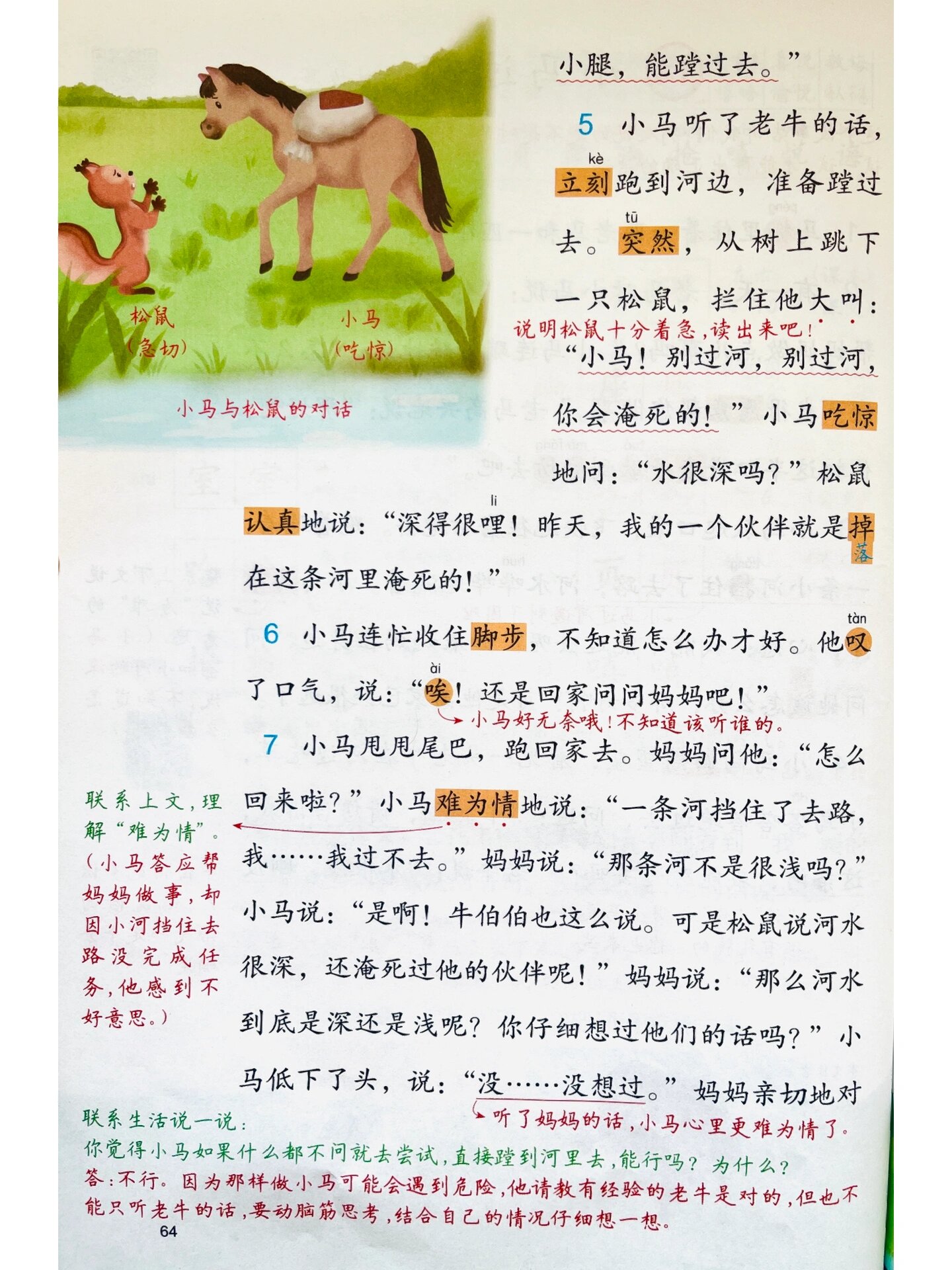 二年级语文下|第五单元14《小马过河》笔记