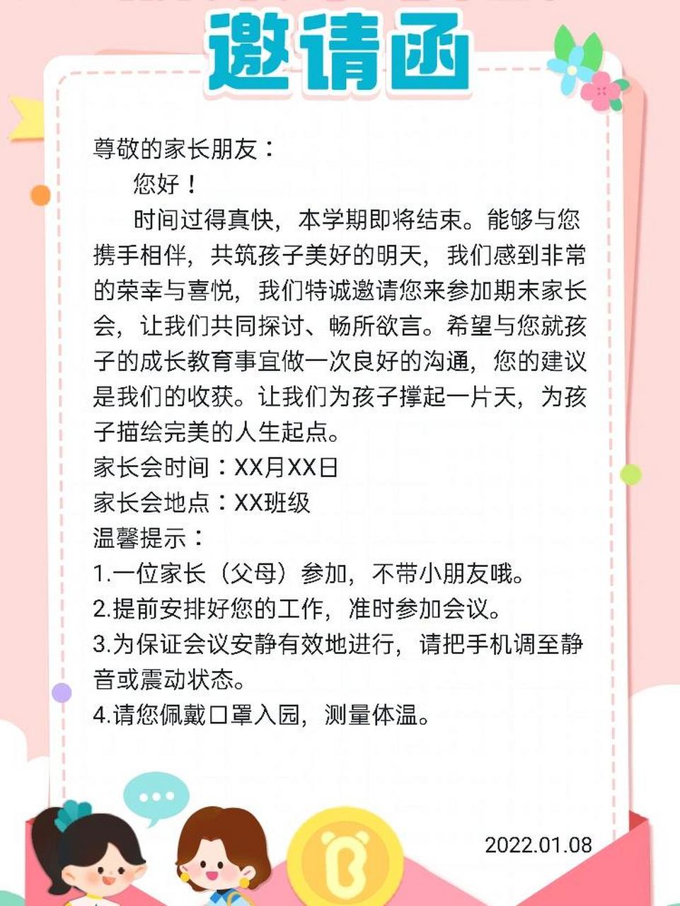 幼儿园假期家长会邀请函 尊敬的家长朋友: 您好!