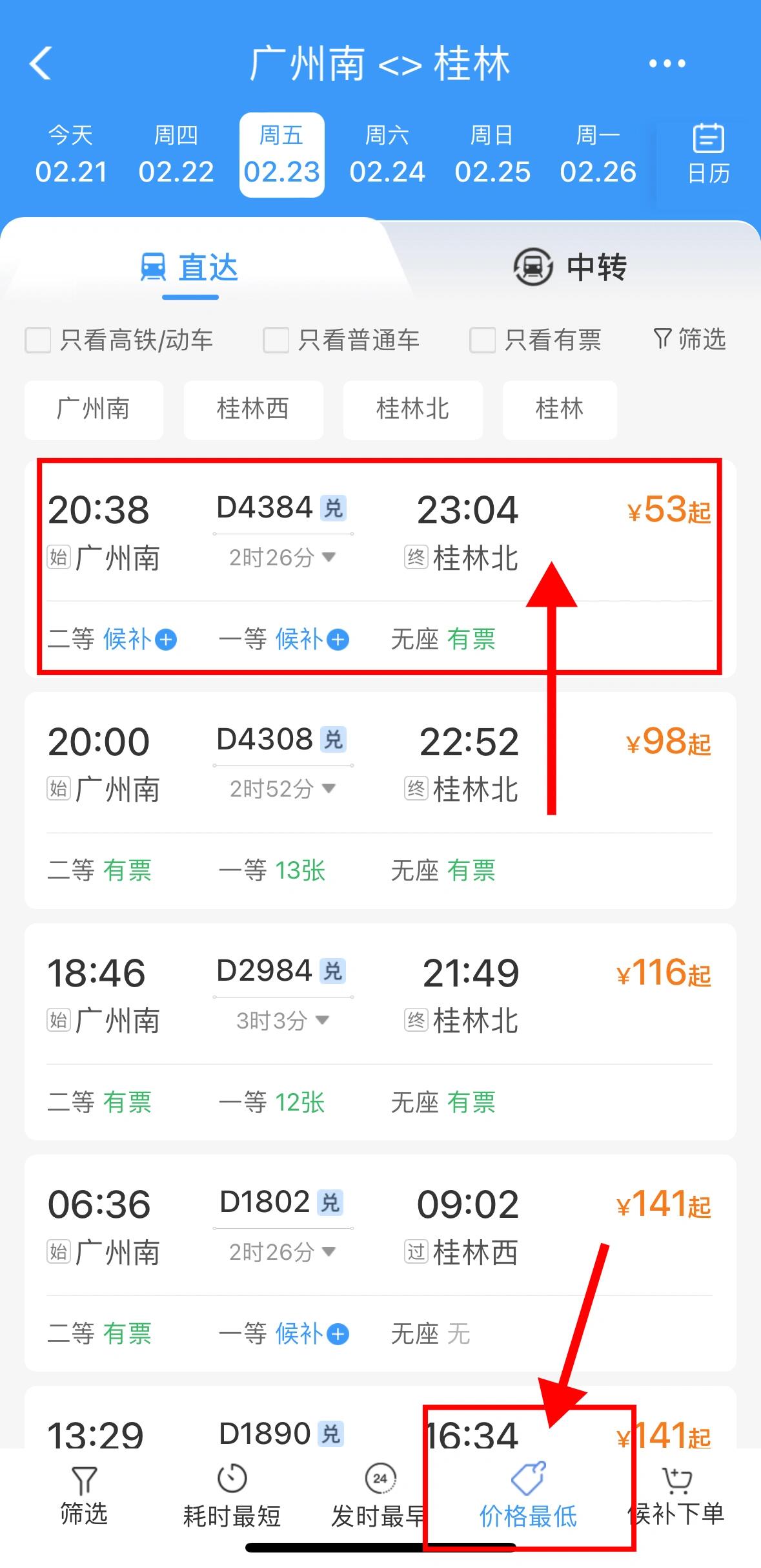 杀疯了!广州南到桂林北36615折高铁票08