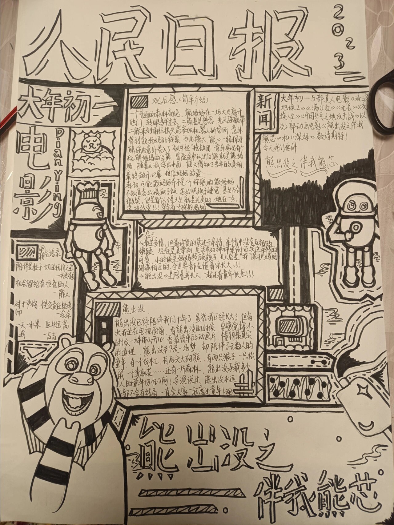 熊出没手抄报94 熊出没之伴我熊芯手抄报,要拿吱声