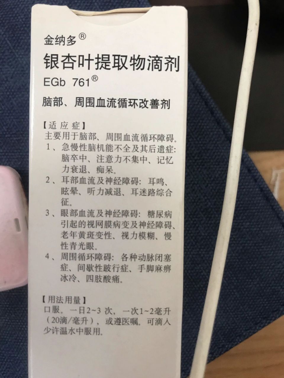 银杏叶提取物 银杏叶提取物滴剂我和我先生说,今天医生给我配了一个会