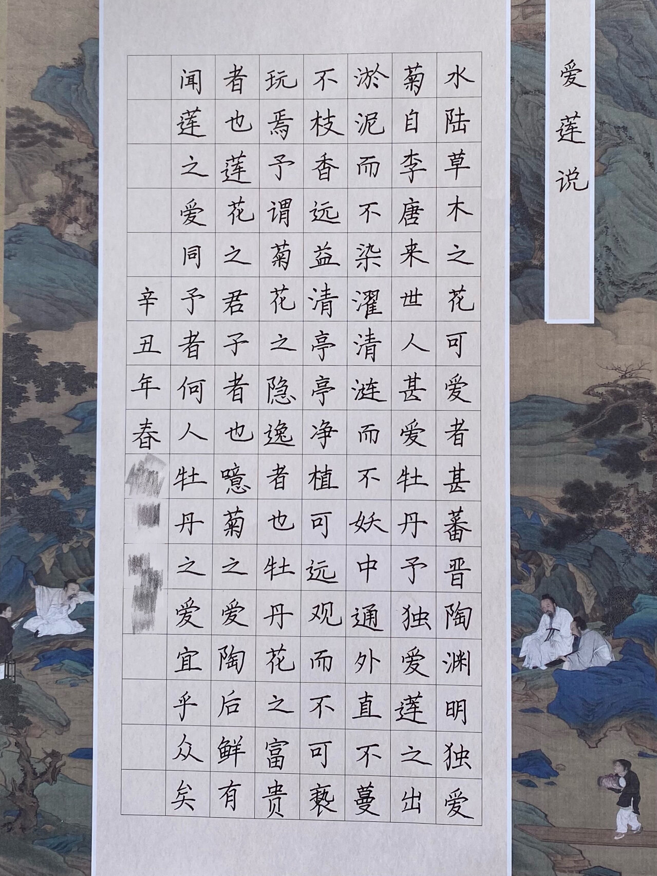 爱莲说 硬笔书法作品
