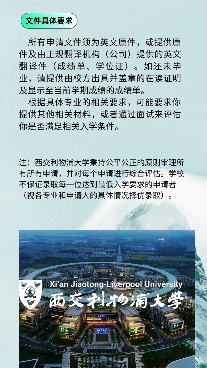 西交利物浦大学研究生