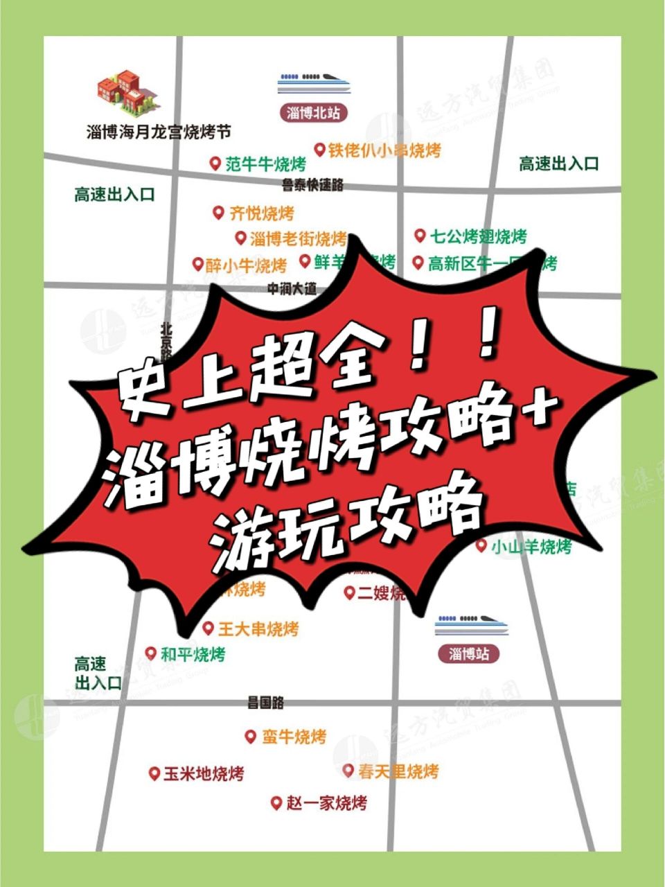 淄博烧烤攻略 游玩攻略 要说最近疯狂刷屏的美食97 top1 必然是