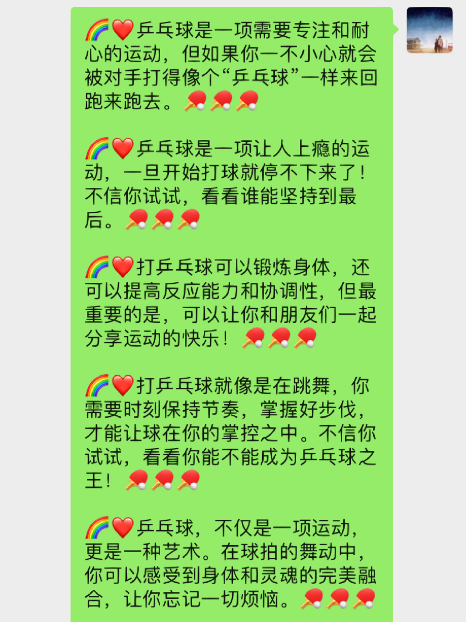 乒乓球培训机构朋友圈宣传文案999999 967815乒乓球是