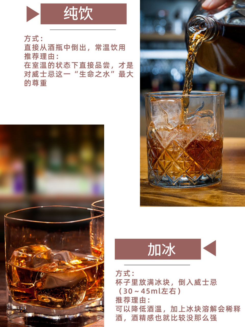 纯饮 方式:直接从酒瓶中倒出,常温饮用 推荐理由:在室温的状态下直接