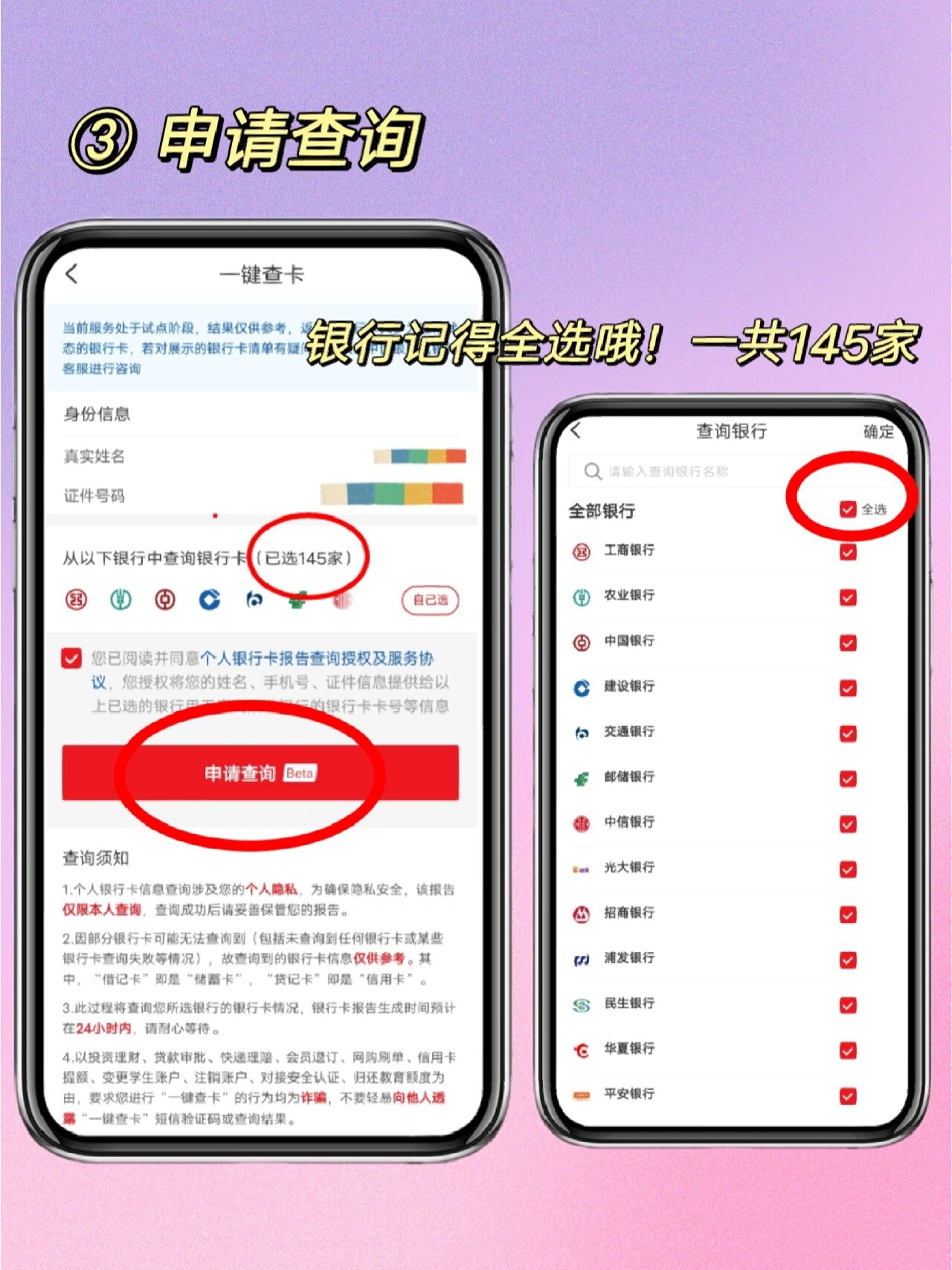 教你如何快速查询自己名下所有银行账户