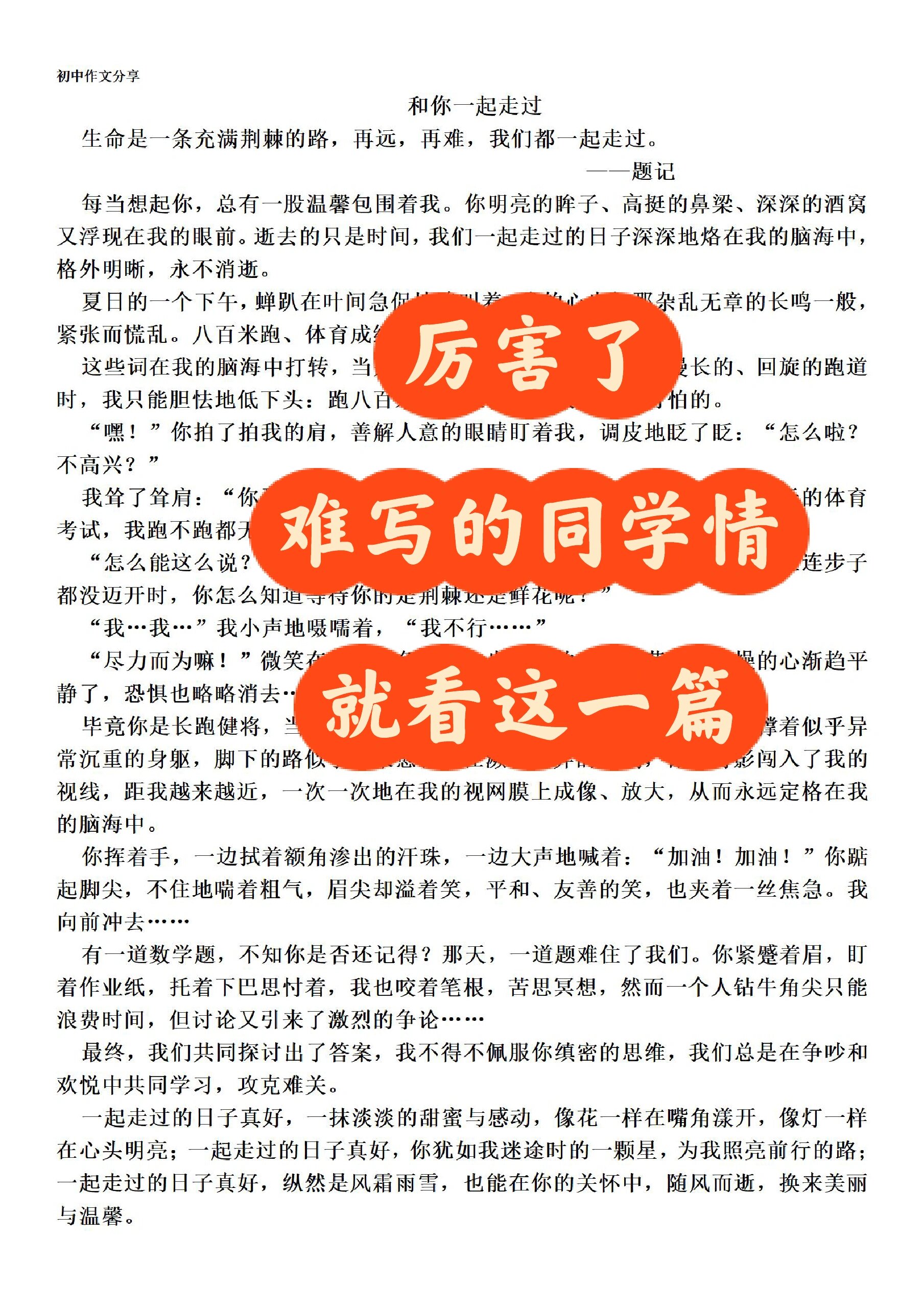 初中作文 同学情《和你一起走过》