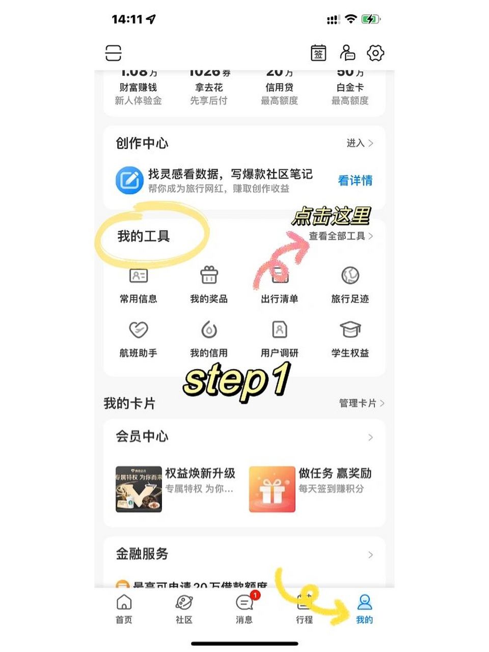 携程的在线人工客服总算让我等到了! 经验帖!