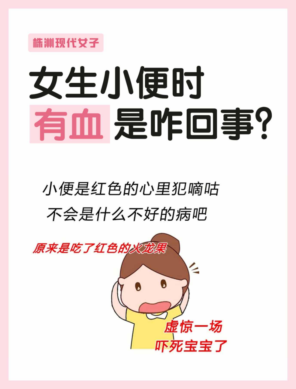 女性尿血是怎么回事图片