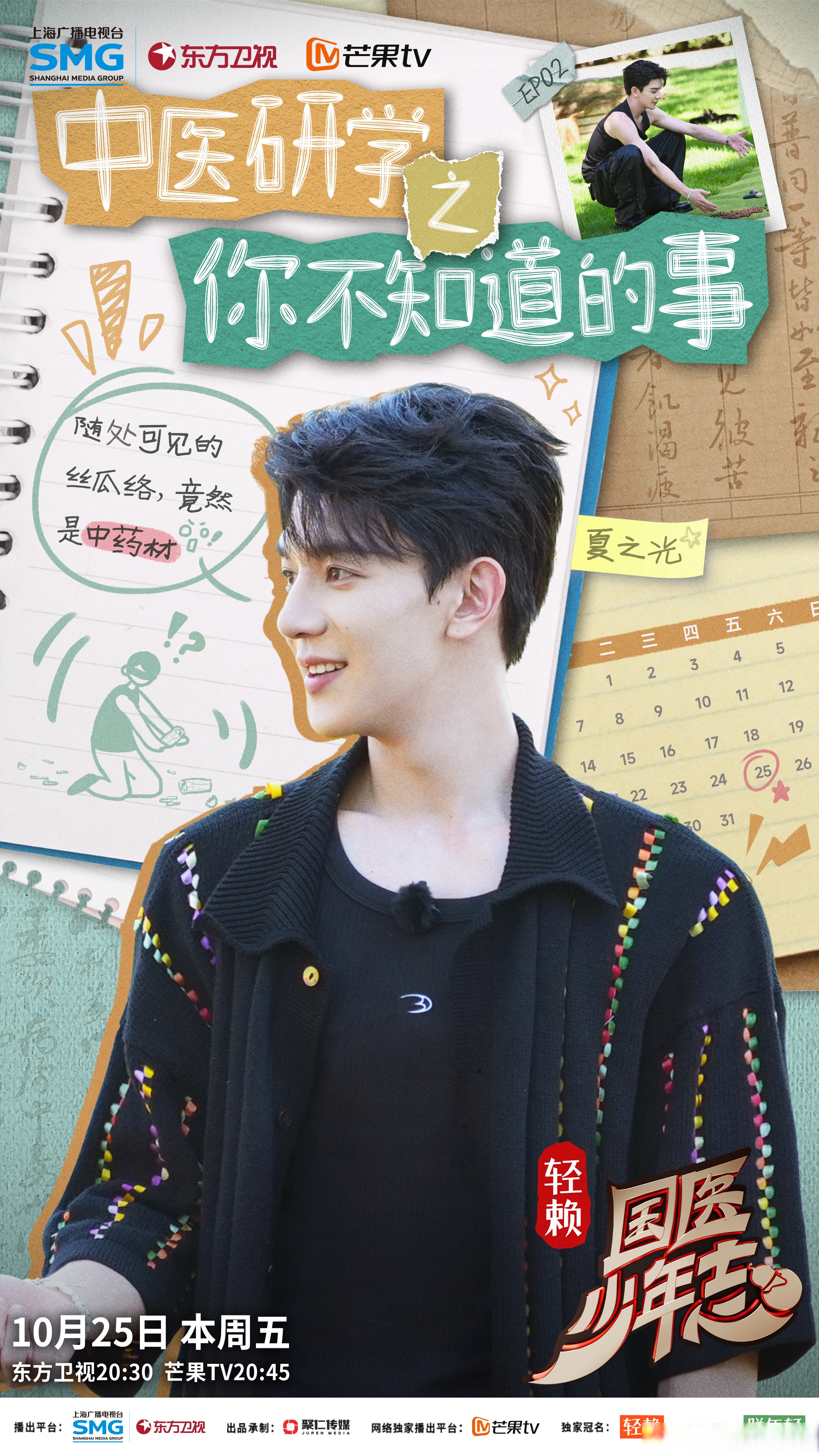 国医少年志在线观看网站_少年国医班