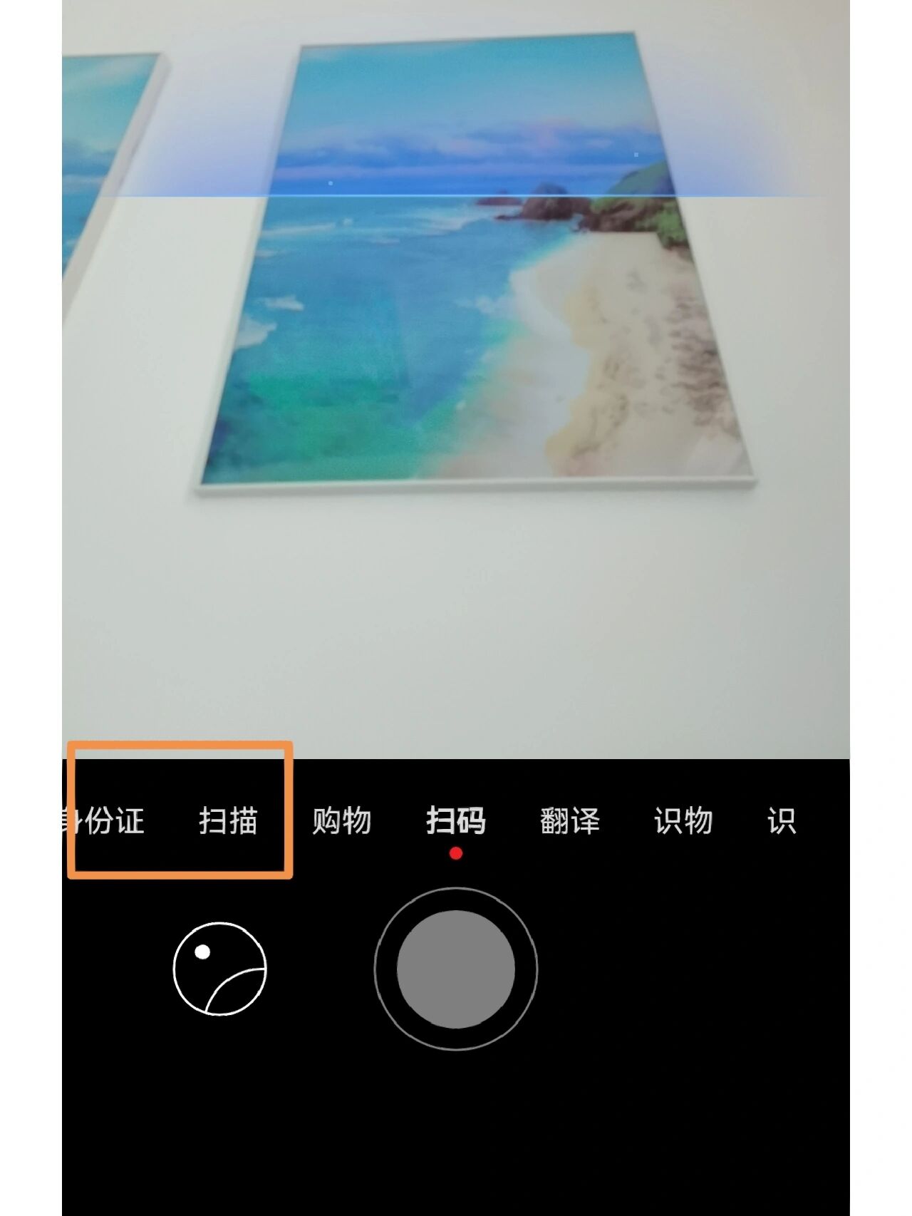 华为手机自带扫描功能