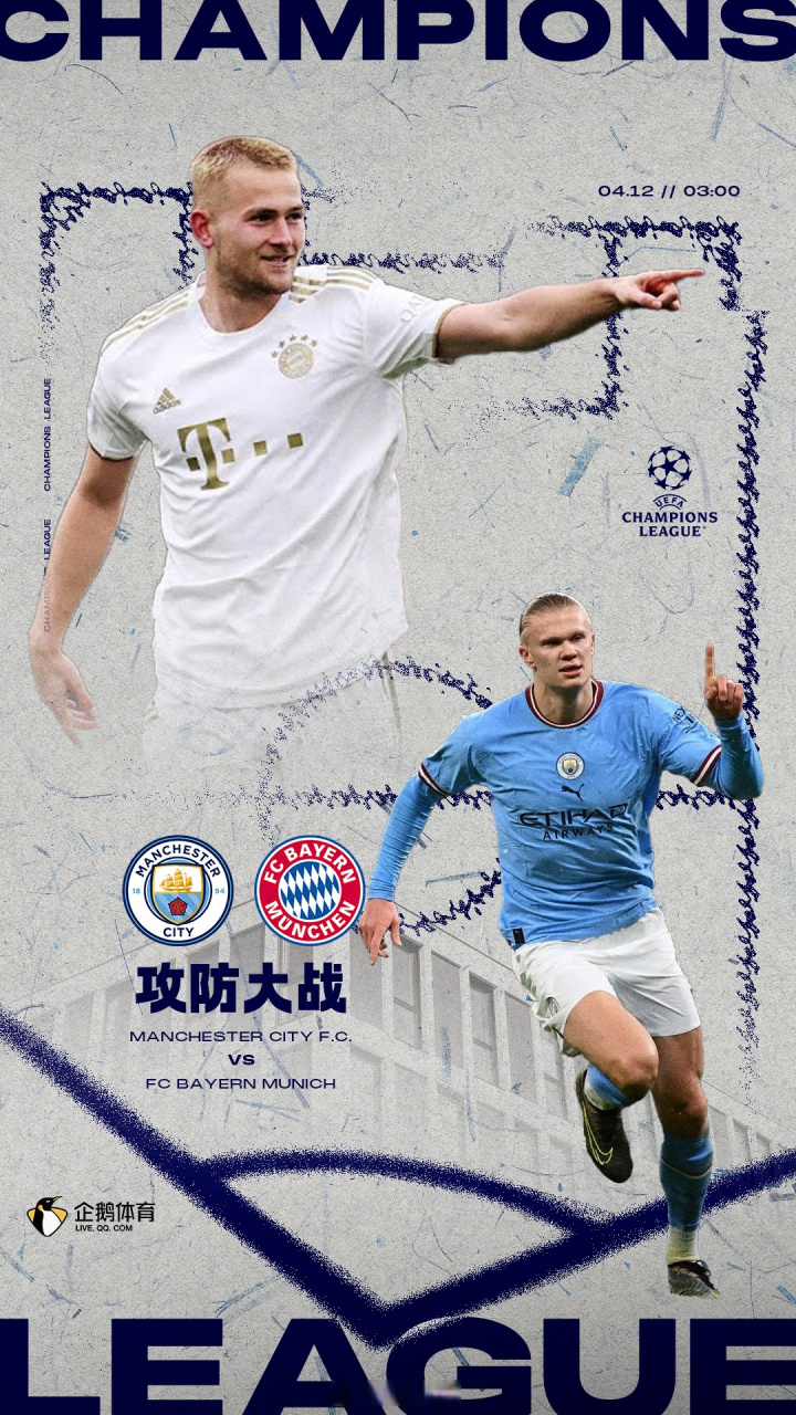 94 我在企鹅体育解说 7015 欧冠1/4决赛首回合02 9115 阿