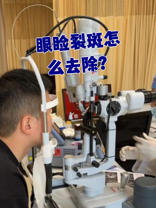 眼睑裂斑是长在眼睑球结膜上的三角形隆起斑块,通常和紫外线照射